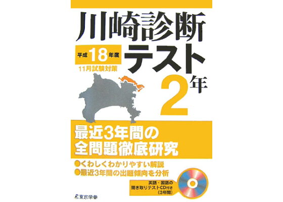 楽天ブックス 川崎診断テスト第2学年 平成18年度 本 楽天ブックス 川崎診断テスト第2学年 平成18年度 本